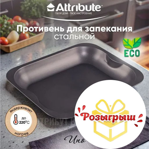 Форма для выпечки UNO ростер 33x26см - Attribute фото 3