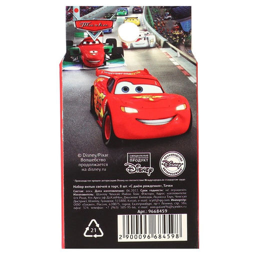 Набор свечей для торта С Днем Рождения, 8 штук, Тачки - Disney фото 4