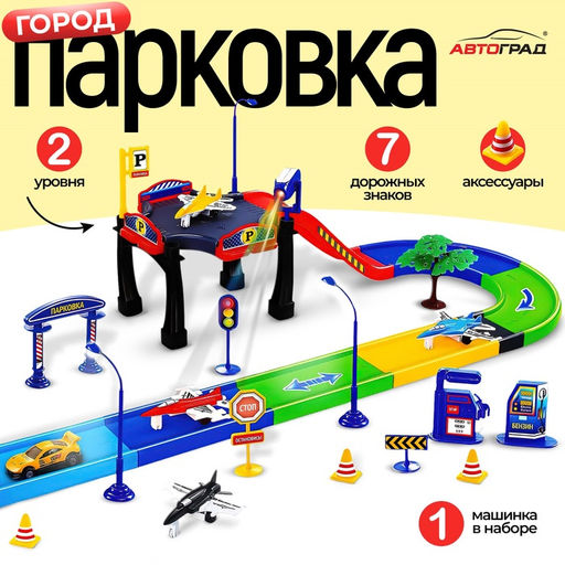 Парковка для машин «Город»