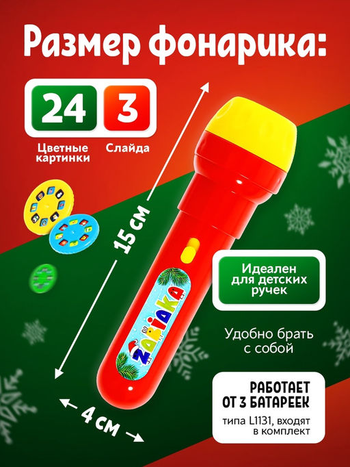 Проектор-фонарик Чудо проектор, 3 слайда, 24 картинки, цвета МИКС - Zabiaka фото 4