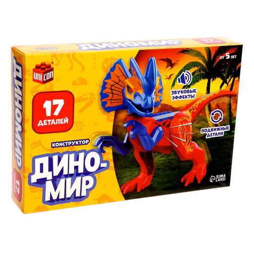 Конструктор Диномир, 17 деталей, монолопхозавр, звуковые эффекты - Unicon фото 2