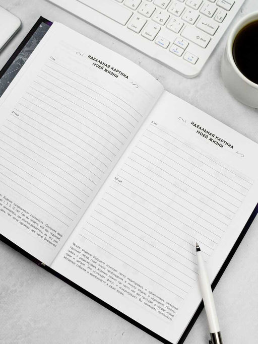 Ежедневник астрологический арт. 68064 БЕСКОНЕЧНОСТЬ