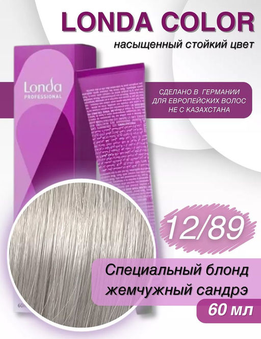 Стойкая краска 12/89 специальный блонд жемчужный сандрэ Special Blonds LondaColor