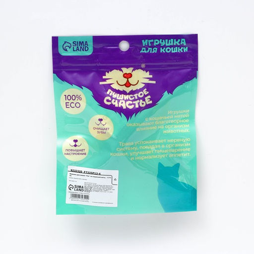 Игрушка для кошек Рак из кошачьей мяты, 7.5 х 2 см - Пушистое счастье фото 6