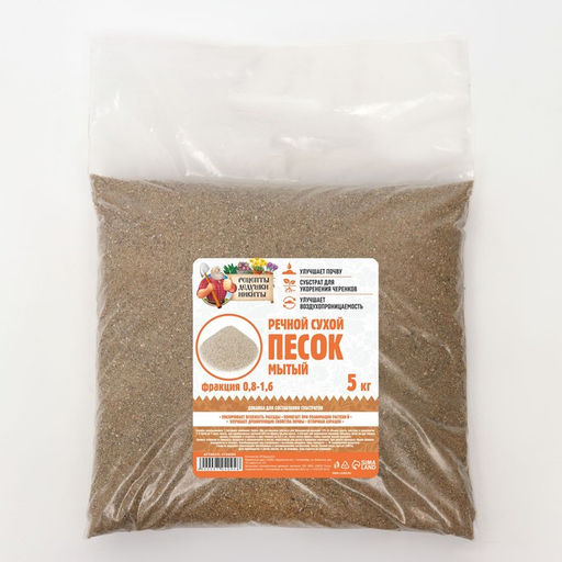 Речной песок Рецепты дедушки Никиты, сухой, фр 0,8-1,6, 5 кг