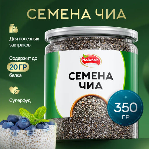 Семена чиа 350 гр Быстрая доставка!