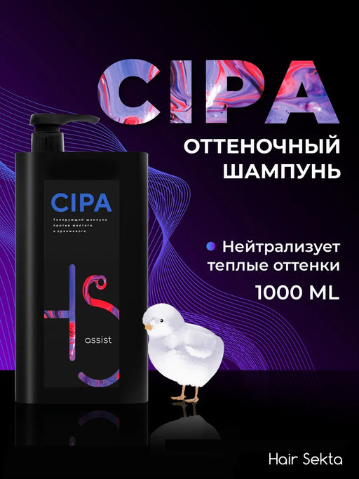 Шампунь нейтрализующий теплые оттенки для волос CIPA 1000мл HAIR SEKTA