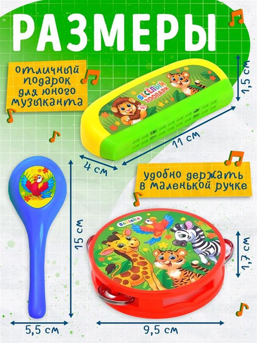 Набор музыкальных инструментов Весёлый зоопарк: бубен, 2 маракаса, губная гармошка, МИКС - Zabiaka фото 2