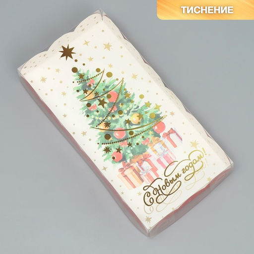 Цена за 5 шт. Коробка для кондитерских изделий с пластиковой крышкой «С Новым годом!», 10.5×21×3 см