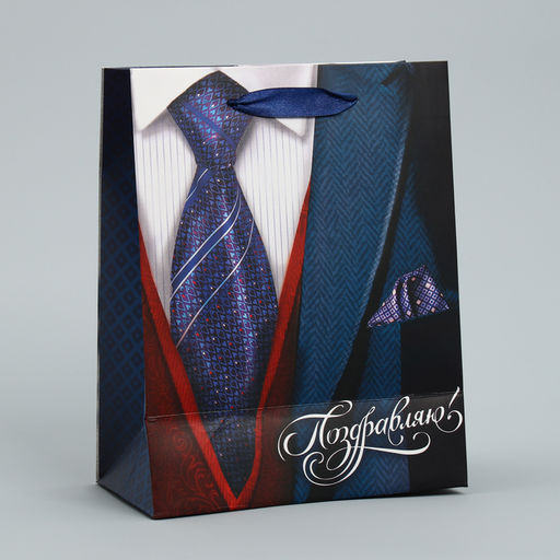 Цена за 2 шт. Пакет подарочный ламинированный, упаковка, Поздравляю!, 18?23?8 см