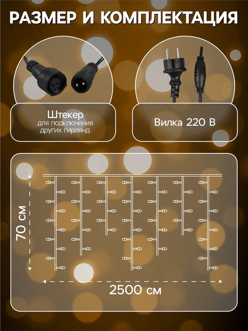 Гирлянда «Бахрома» 25 × 0.7 м, IP44, УМС, тёмная нить, 450 LED, свечение тёплое белое, 220 В