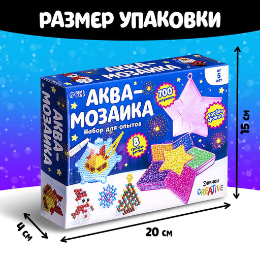 Аквамозаика Звезда, 8 трафаретов, 700 шариков - Школа талантов фото 2