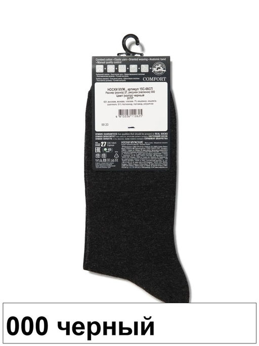 Носки муж. COMFORT 15С-66СП (кашемир) (48/6)! - 000 черный
