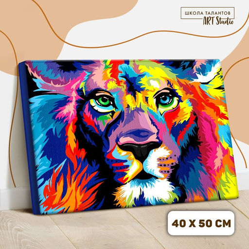 Картина по номерам на холсте с подрамником Лев 40 50 см - Школа талантов фото 2
