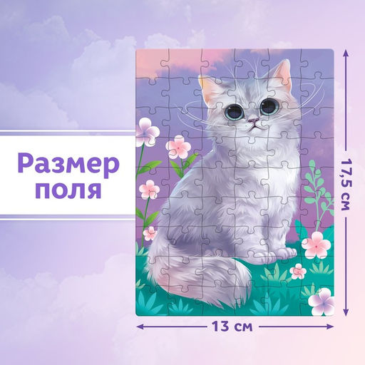Цена за 3 шт. Пазл детский «Милый котик», 54 элемента
