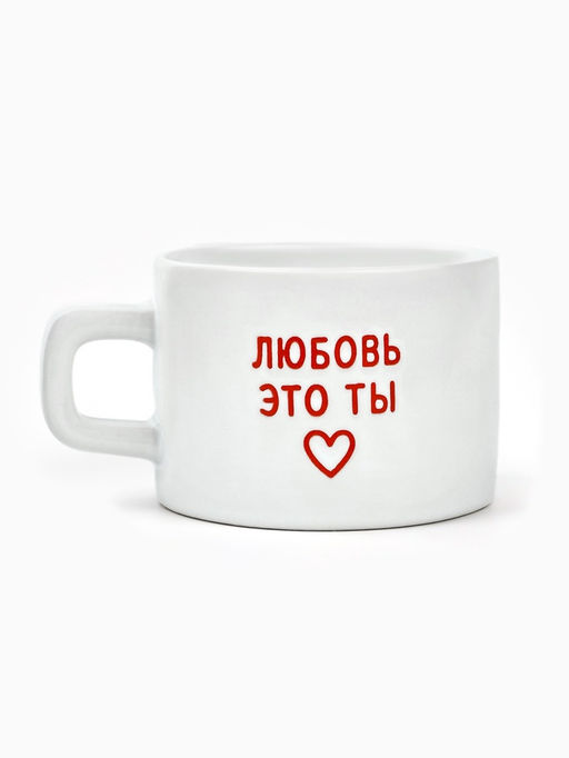 Кружка керамическая Любовь - это ты, 320 мл, ручная работа