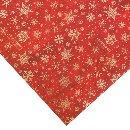 Цена за 10 шт. Бумага упаковочная глянцевая Новогоднего настроения, 50 х 70 см - Дарите счастье фото 3