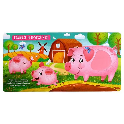 Тактильная книжка Пушистые малыши и мамочки - Буква-ленд фото 3