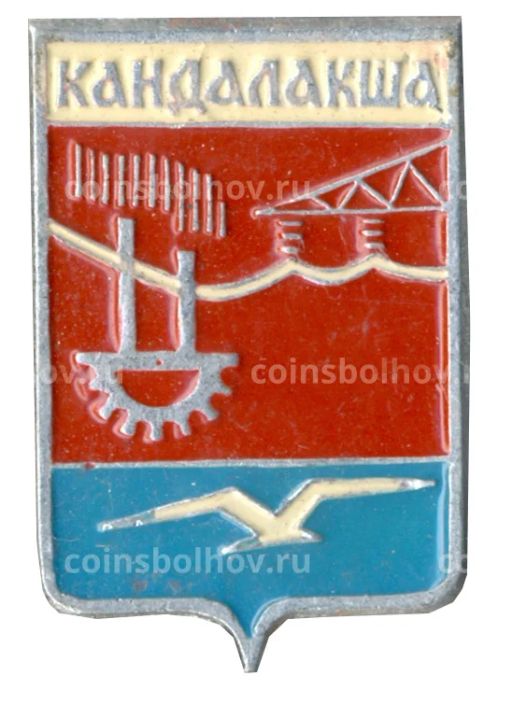 Значок Кандалакша