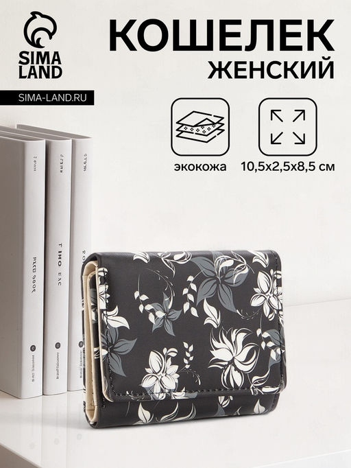 Кошелёк женский на кнопке, 10.5?2.5?8.5 см, с цветочным принтом, разноцветный