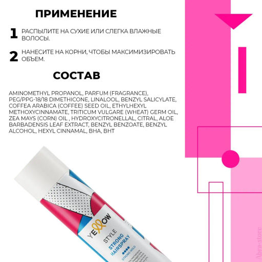 YE Лак д/волос сильной фиксации, 500 мл - Yellow фото 3