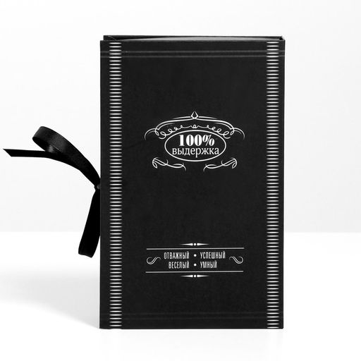 Коробка - книга, упаковка подарочная, Крутой мужик, 20?12.5?5 см