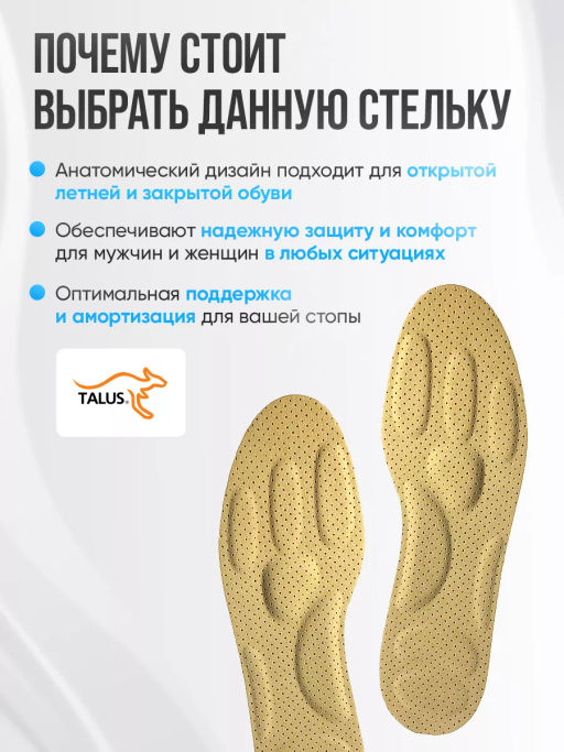 Стельки ортопедические от усталости в ногах Talus 86  фото 8