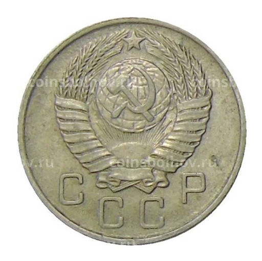 Монета 10 копеек 1957 года