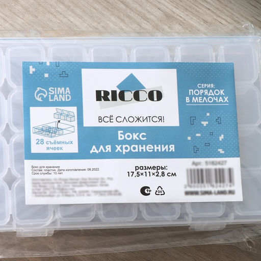 Органайзер для хранения RICCO, пластик, 28 ячеек, 17.5×11×2.8 см, прозрачный