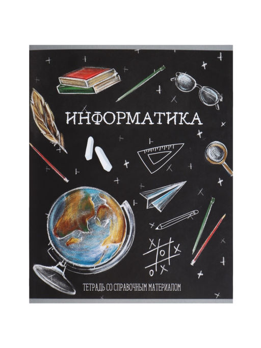 Цена за 10 шт. Тетрадь предметная, 48 листов в клетку, Calligrata Доска. Информатика фото 2