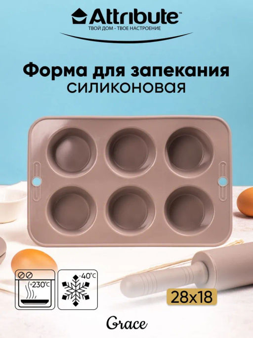 Форма для маффинов GRACE 6шт
