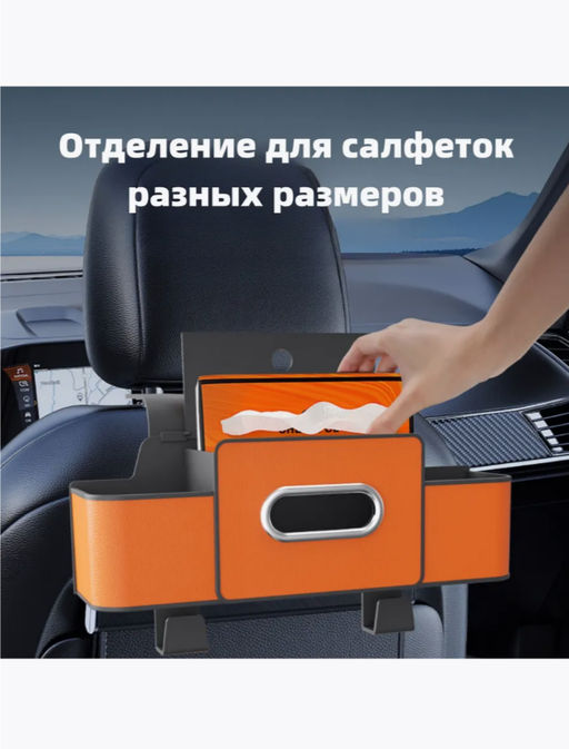 Автомобильный органайзер на сиденье (3492) - Мой органайзер фото 9