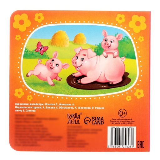 Картонная книга Животные фермы, 10 стр. - Буква-ленд фото 4