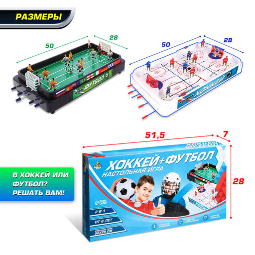 Настольная игра для детей «Хоккей + Футбол», 2 в 1, от 1 игрока, 6+