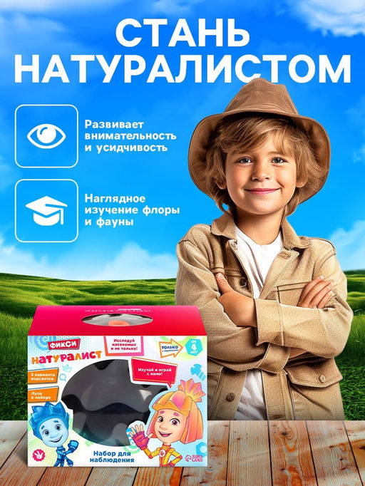 Набор для наблюдения Фиксики «Фикси-натуралист»