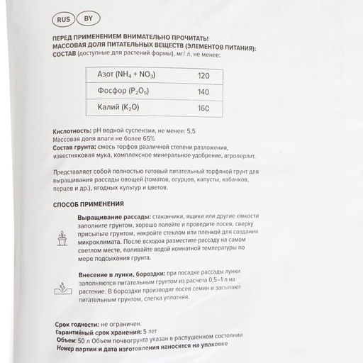 Грунт почвенный для Рассады Торфяная поляна, 50 л - Simaland фото 3