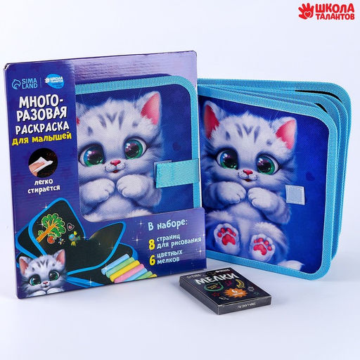 Альбом для рисования многоразовая Котик, 8 страниц - Школа талантов фото 2