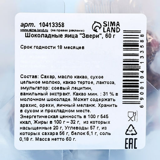 Шоколад фигурный Кролик, 60 г - Simaland фото 3