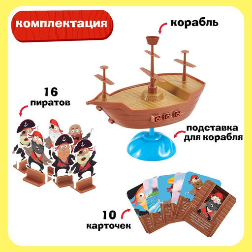 Настольная игра Бунт на корабле - Лас играс kids фото 2