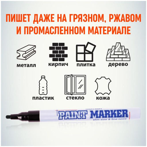 Цена за 12 шт. Маркер-краска MunHwa. Slim Size, лаковый, нитро-основа, чёрный, узел 2 мм