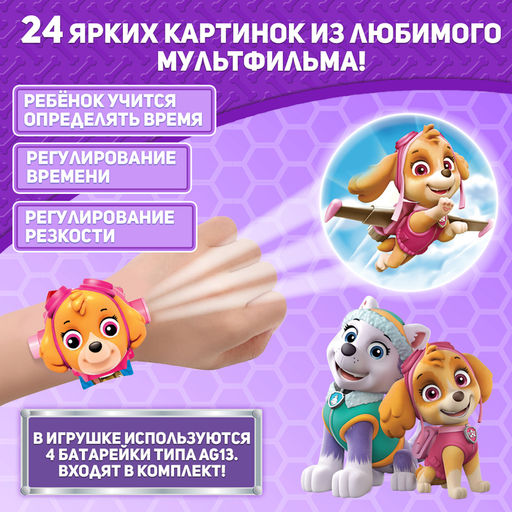 Часы-проектор «Щенячий Патруль: Скай», световые эффекты