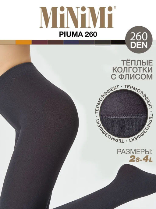 Piuma 260 (40/1)** - grigio scuro - Minimi фото 2