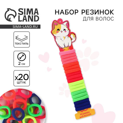 Цена за 2 шт. Резинки для волос MURR, 20 шт., 2 см