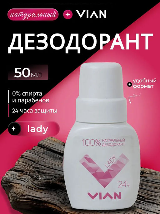 Дезодорант натуральный концентрированный VIAN "LADY", 50 мл