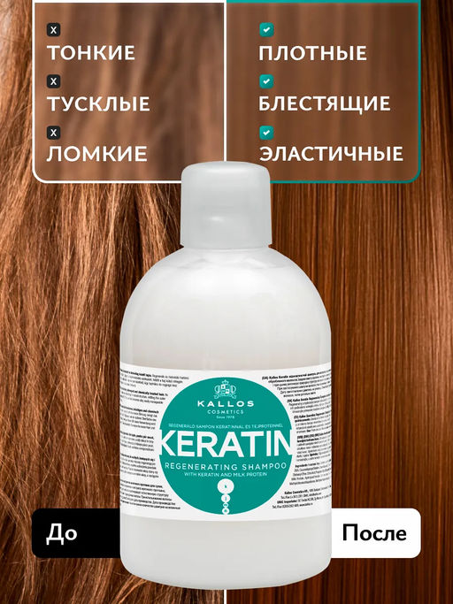Шампунь Keratin увлажняющий для сухих волос с кератином и экстрактом молочного протеина 1л хит - Kallos cosmetics фото 2