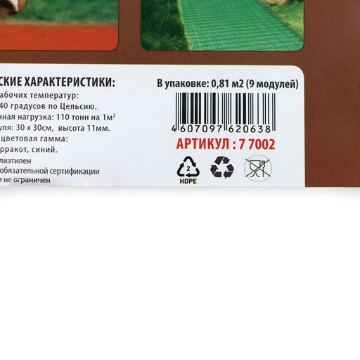 Универсальное покрытие для садовых дорожек POL-PLAST, 30×30 см, набор 9 шт., цвет терракот
