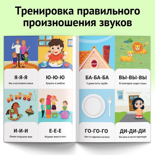 Набор обучающих книг Звукоподражание и чистоговорки, 2 шт. по 24 стр. - Буква-ленд фото 5