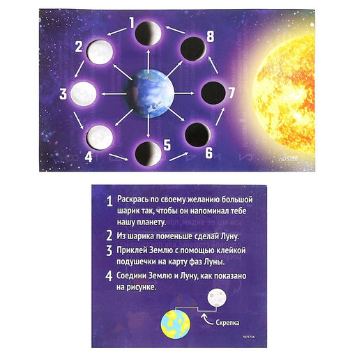 Набор для опытов Тайны космоса, фазы Луны - Эврики фото 4