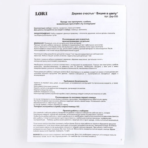 Набор для творчества «Дерево счастья. Вишня в цвету»