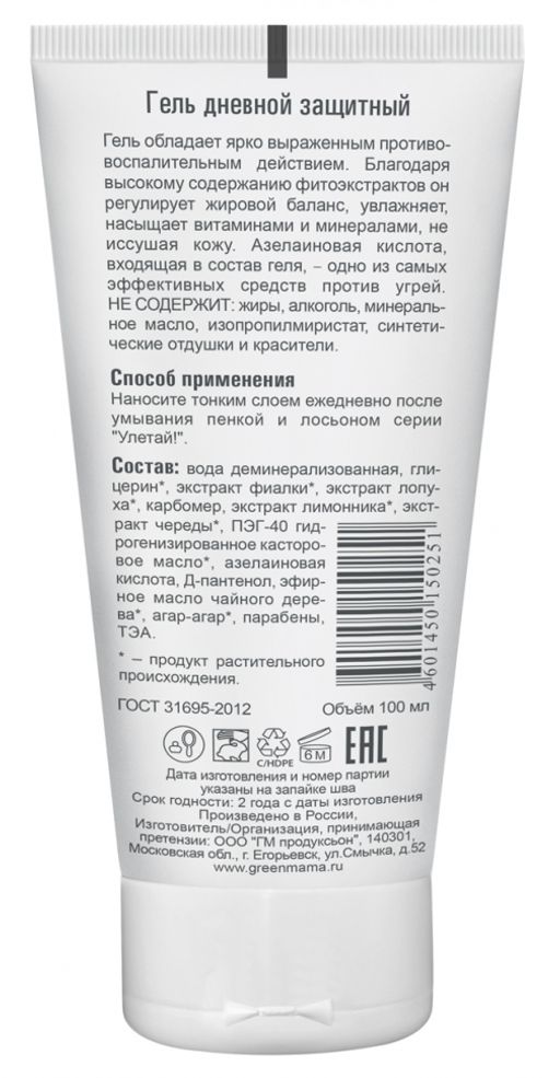 Гель дневной защитный 100 мл - Green mama фото 3